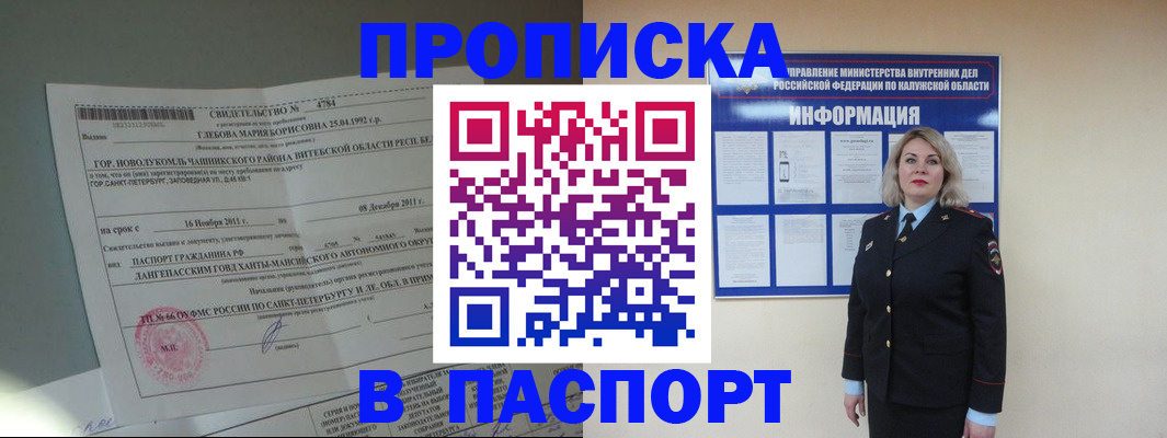 временная прописка в Каменск-Уральске